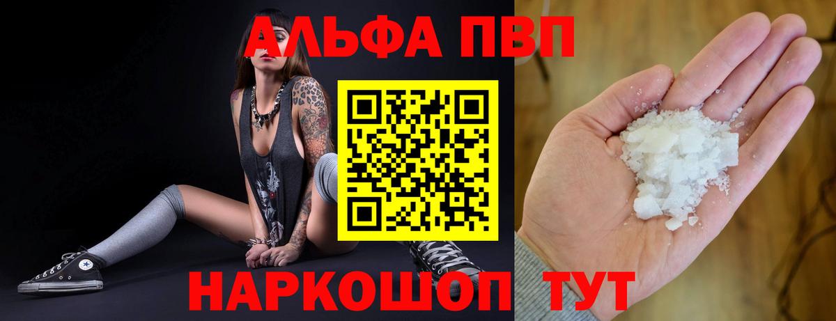 Alfa_PVP кристаллы  Alpha PVP  A PVP VHQ  Вологда  Вход с VPN  A PVP СК 