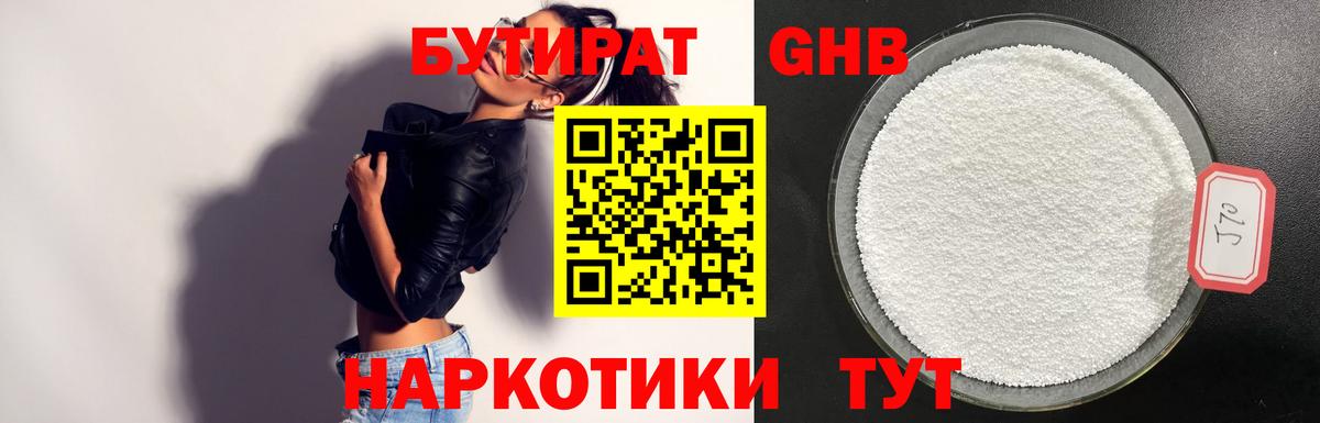 БУТИРАТ Butirat Вологда