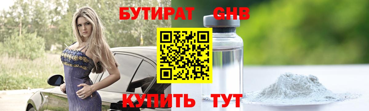 Вологда  БУТИРАТ GHB  Вход с VPN 