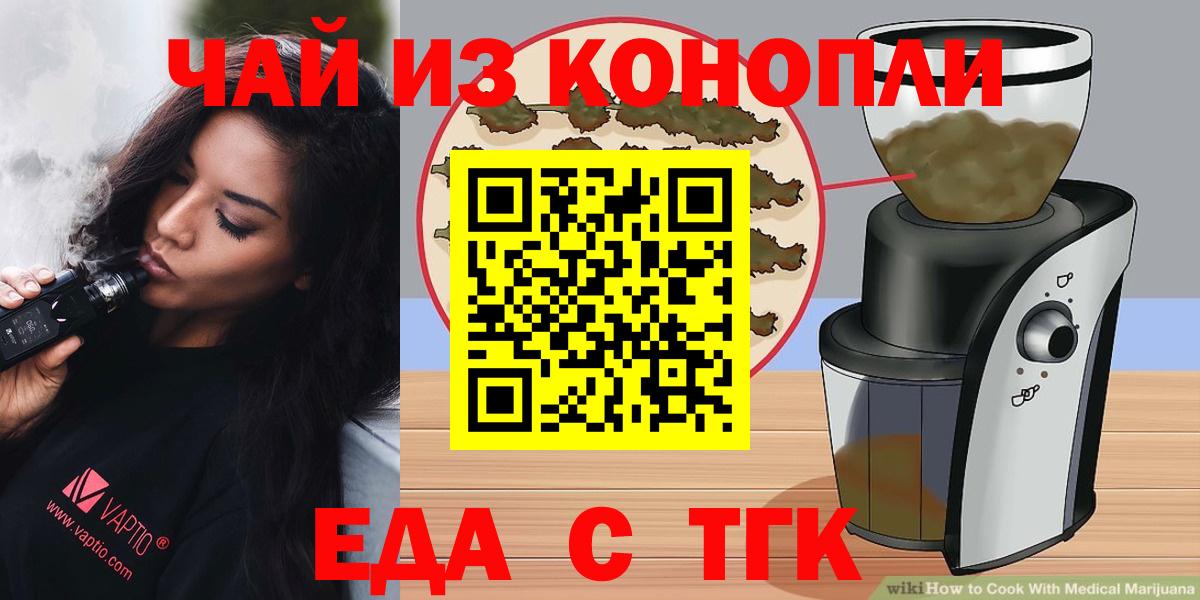 Еда ТГК марихуана Вологда