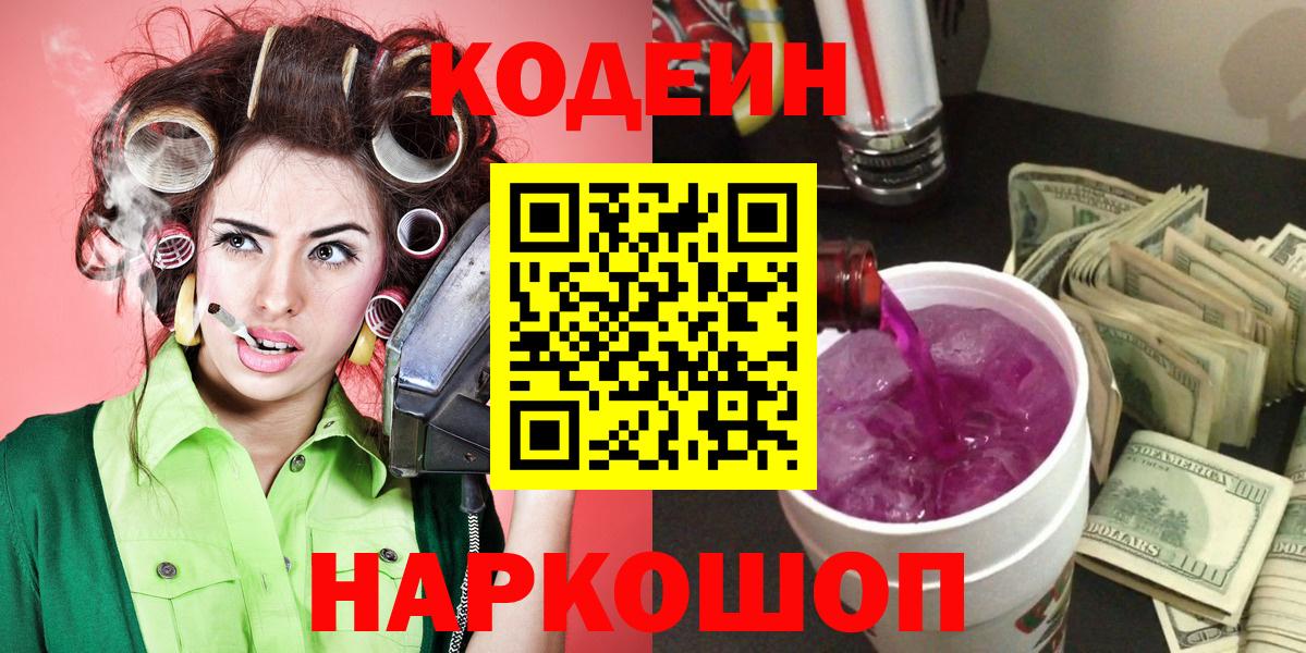 Codein Purple Drank Вологда